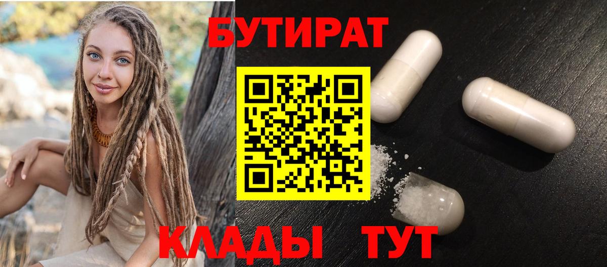 Бутират вода  Бутират  Мичуринск  Вход с VPN 
