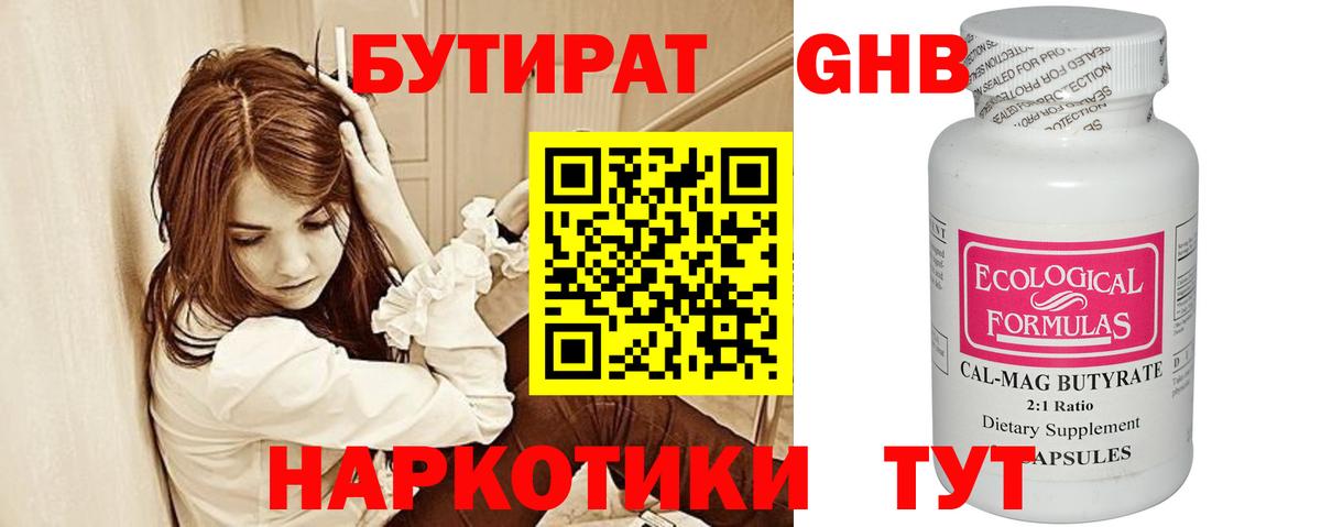 БУТИРАТ 99% Мичуринск