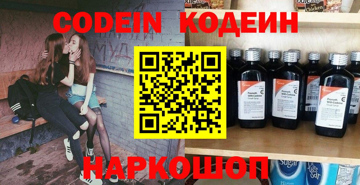 Мичуринск  Кодеин напиток Lean (лин)  Вход с VPN 