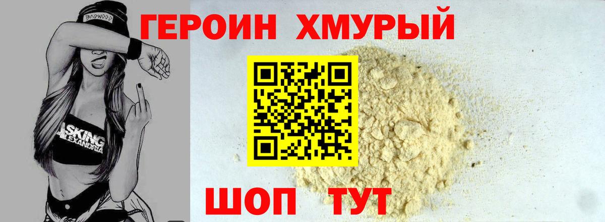 ГЕРОИН гречка Мичуринск