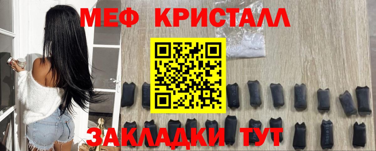 Мефедрон кристаллы Мичуринск