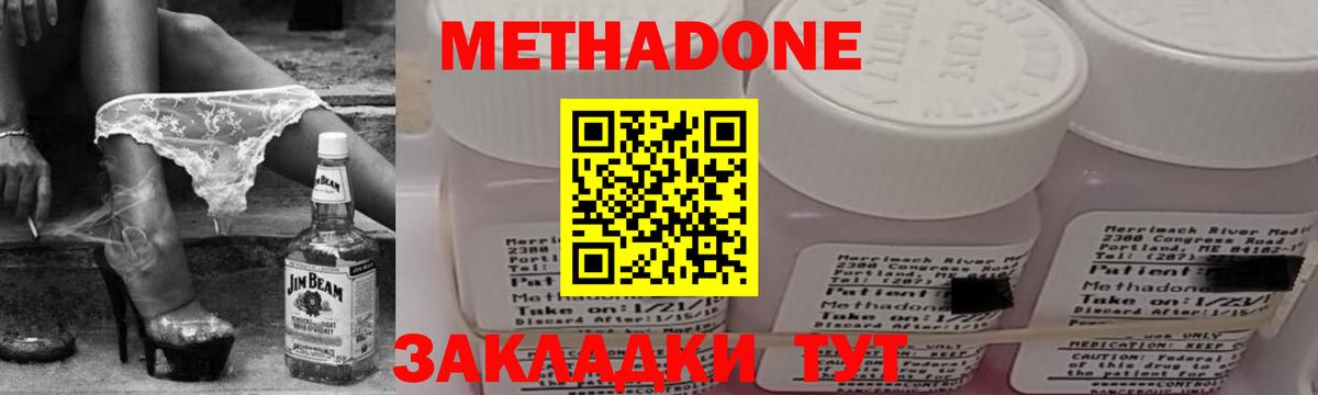 Метадон methadone Мичуринск